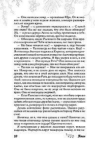 Pirmie jūtas. Dilogija